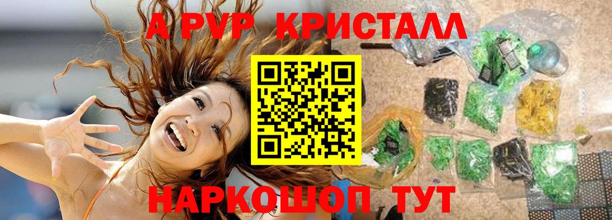 Альфа ПВП Crystall  Альфа ПВП  A PVP Соль  Дзержинск  Alpha PVP Соль  купить наркотик  Вход с VPN 