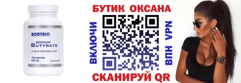 закладки  Дзержинск  Бутират вода 