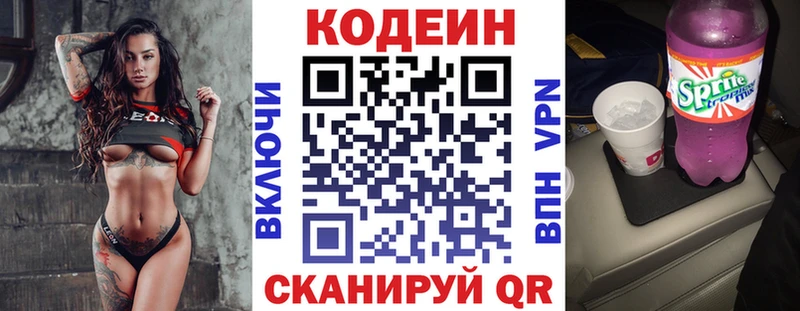 Кодеиновый сироп Lean Purple Drank Дзержинск