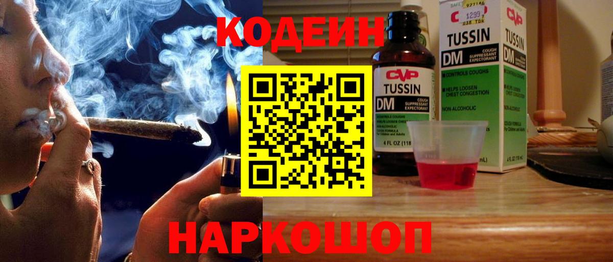 Кодеиновый сироп Lean Purple Drank  Дзержинск  Codein Purple Drank 