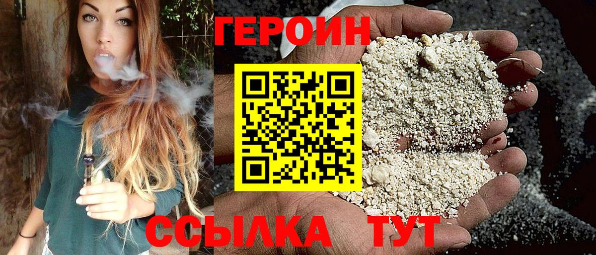 Героин белый Дзержинск