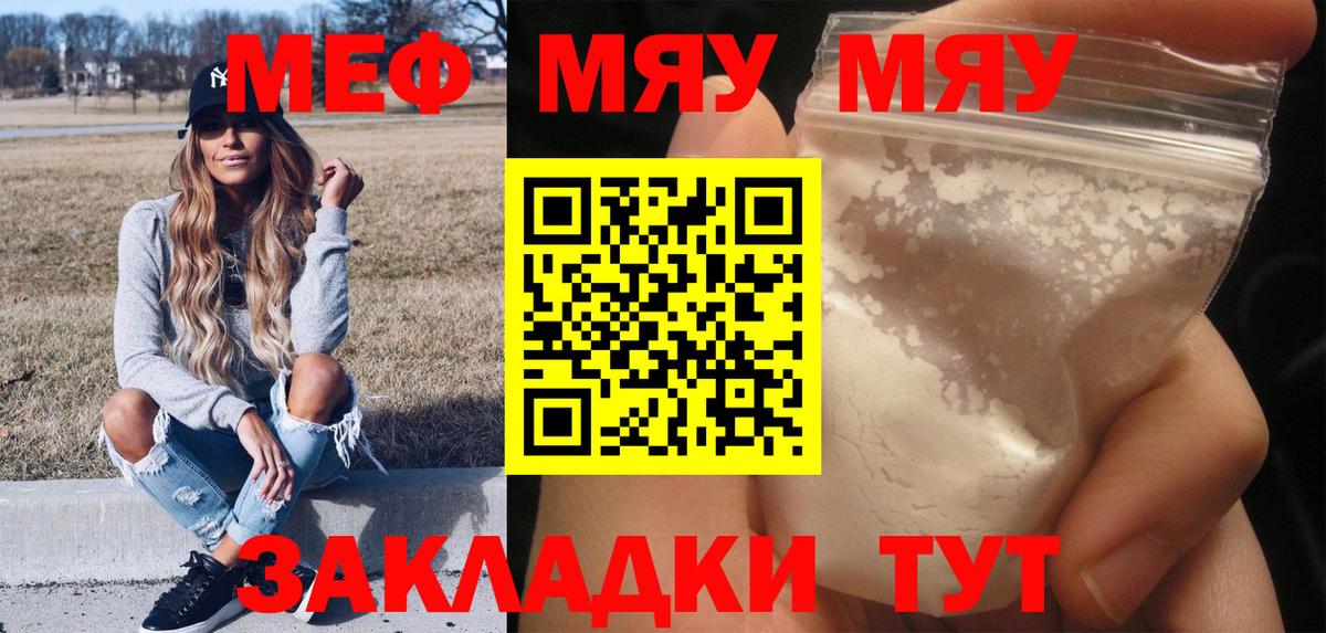 Меф мяу мяу кристаллы Дзержинск