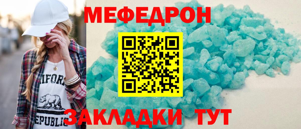 Мефедрон кристаллы  МЯУ-МЯУ  Вход с VPN  Дзержинск  МЯУ-МЯУ мука 