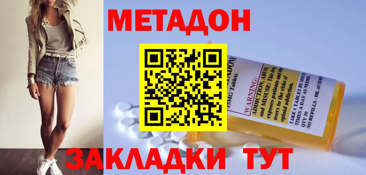 МЕТАДОН кристалл Дзержинск