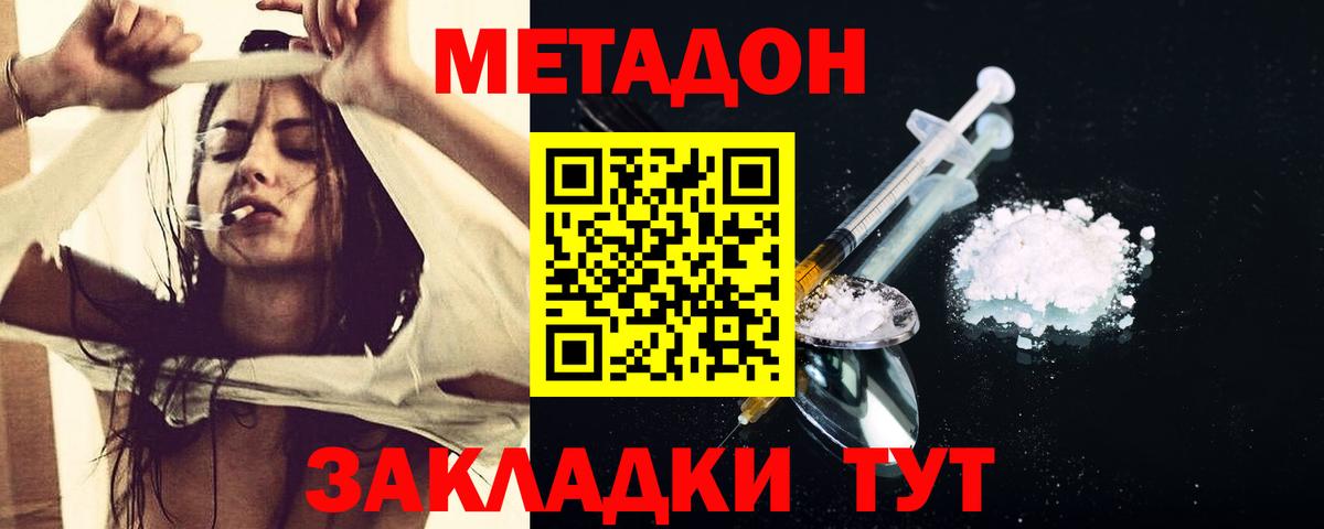 Метадон methadone  Метадон кристалл  Дзержинск 