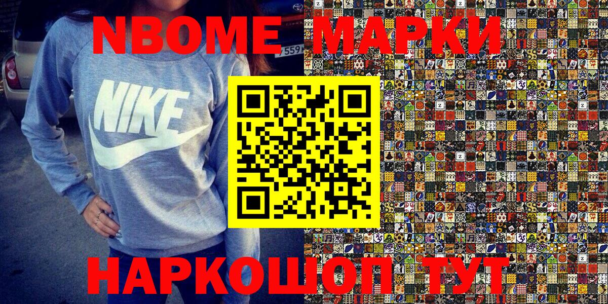 Марки N-bome 1,5мг Дзержинск