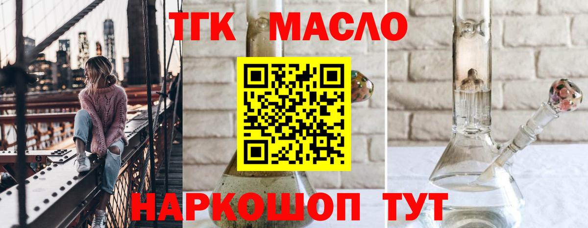 Дистиллят ТГК THC oil  купить закладку  Дзержинск  Вход с VPN  Дистиллят ТГК жижа 